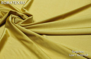 Швейная ткань
 Бифлекс золотой