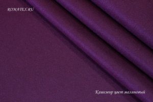 Ткань пальтовая
 Кашемир пальтовый цвет малиновый