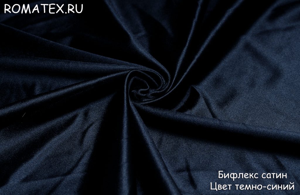 бифлекс сатин цвет темно-синий бифлекс сатин цвет темно-синий